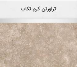 تراورتن کرم تکاب