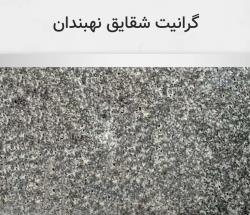 گرانیت شقایق نهبندان