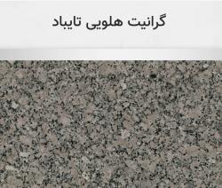 گرانیت هلویی تایباد
