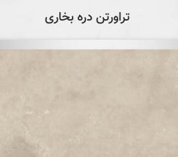 تراورتن دره بخاری